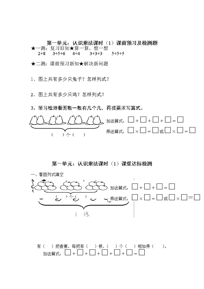 二年级数学上册第一单元测试无答案第2页