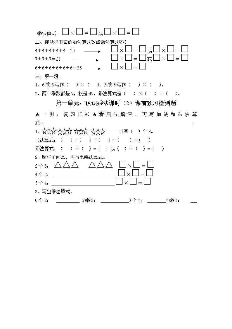 二年级数学上册第一单元测试无答案第3页