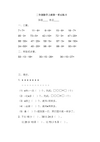 小学数学苏教版二年级上册一 100以内的加法和减法（三）课后练习题