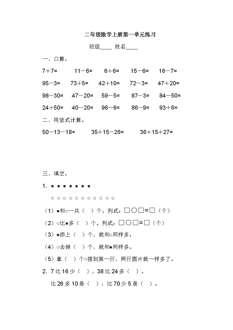 二年级上册数学第一单元练习无答案第1页