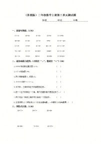 数学苏教版三 表内乘法（一）同步测试题