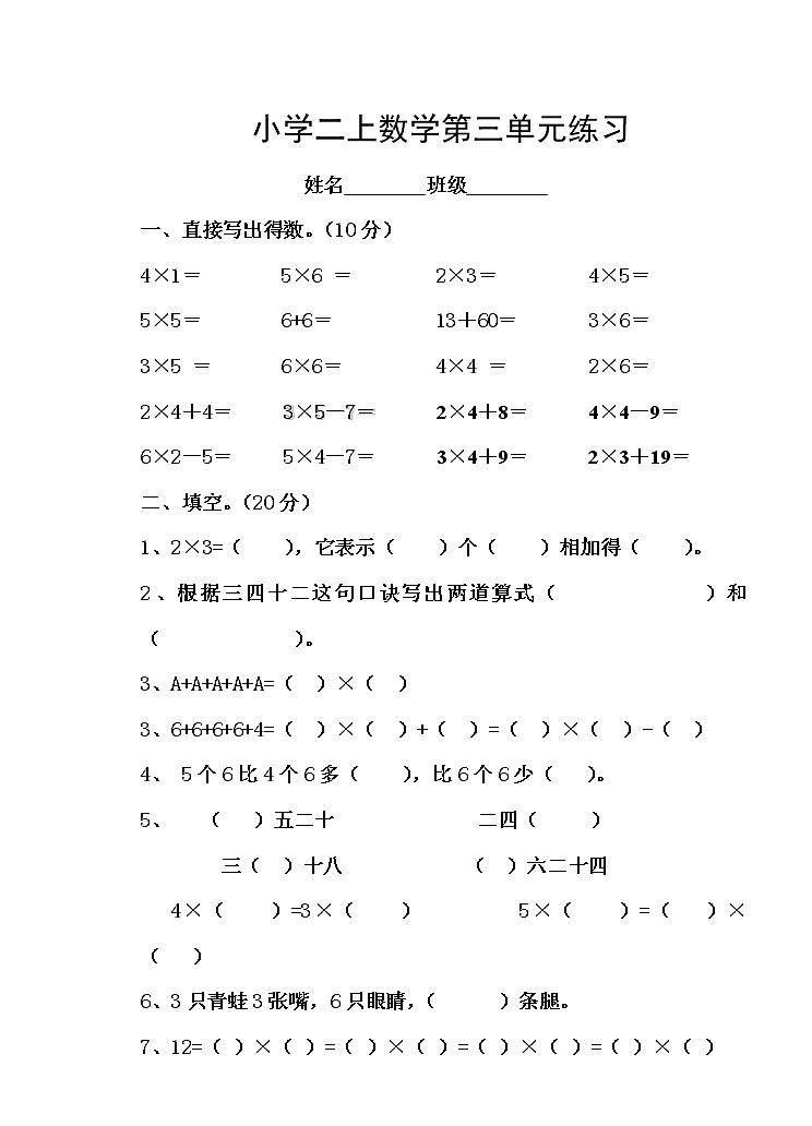 二年级数学上册期中检测无答案第1页
