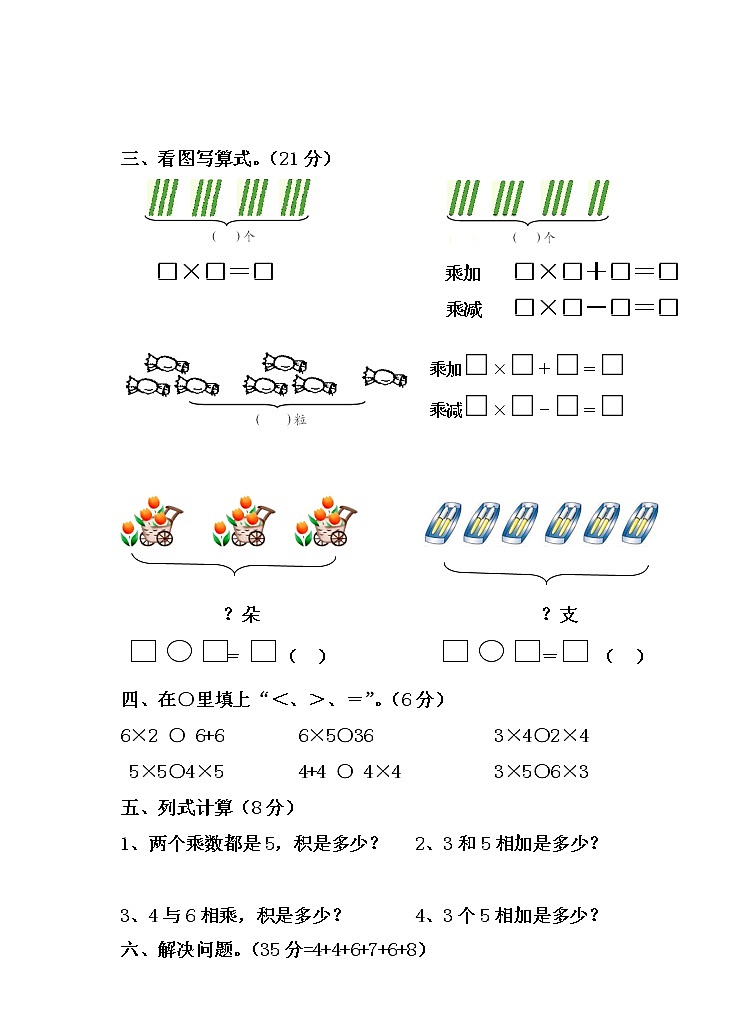 二年级数学上册期中检测无答案第2页