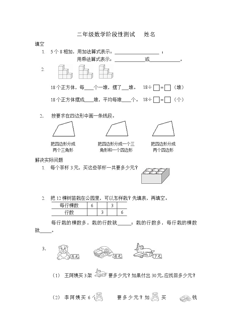 二年级数学上册第一阶段考试无答案第1页