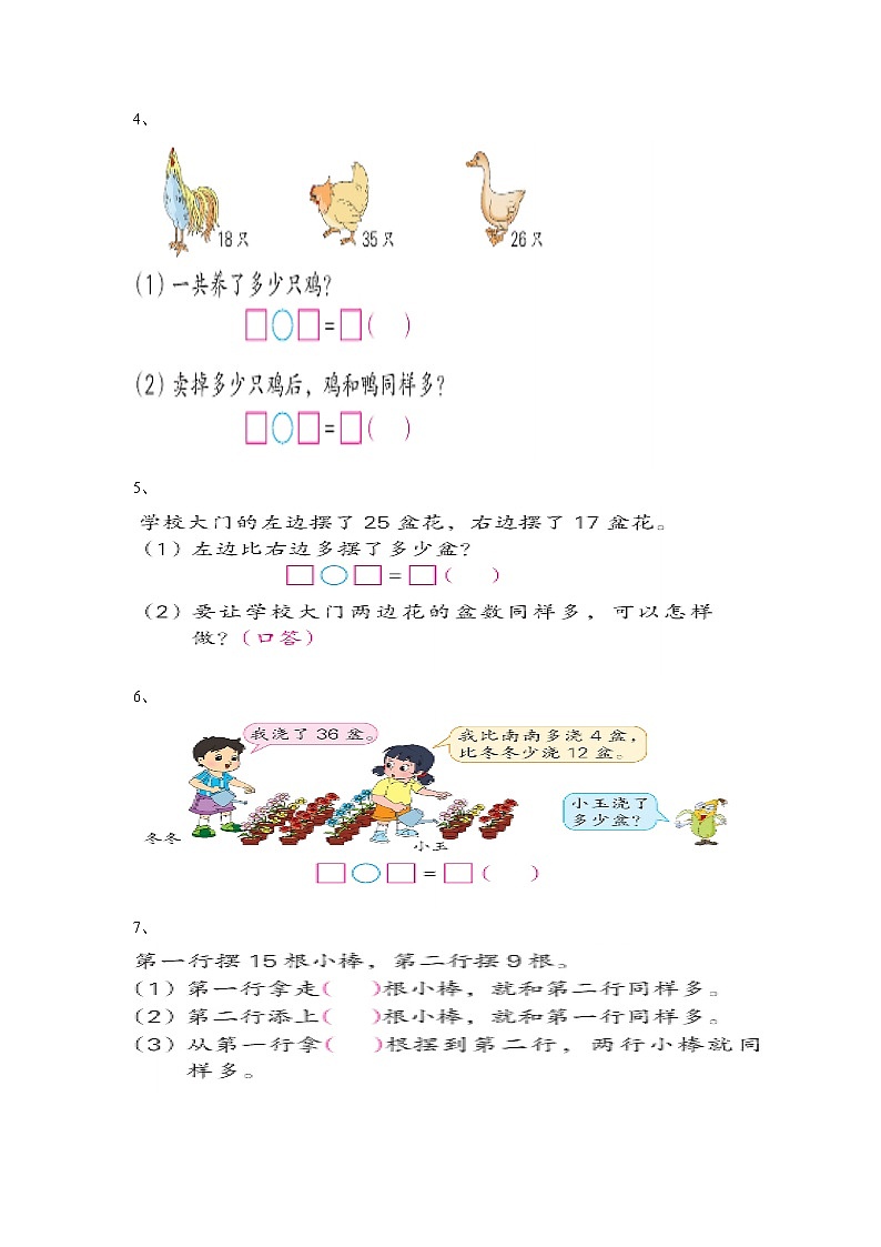 二年级数学上册看图列算式无答案第2页