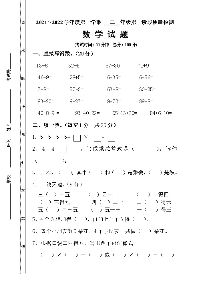 二年级数学上册第一次月监测第1页