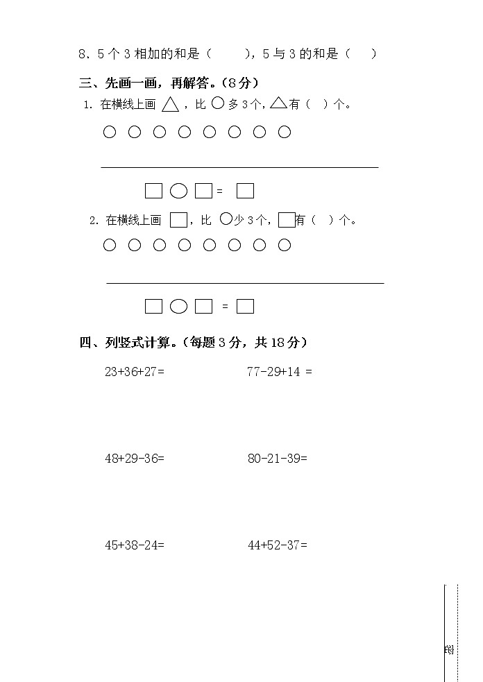 二年级数学上册第一次月监测第2页