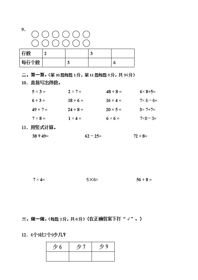 二年级数学上册期末调研无答案第2页