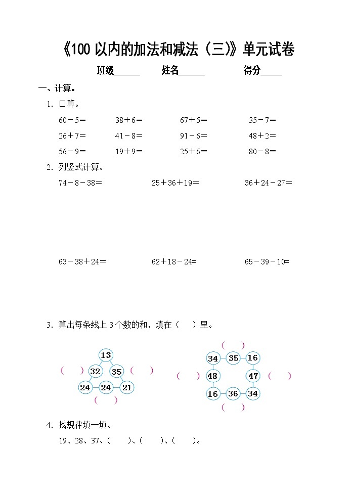 二年级数学100以内加减法无答案第1页