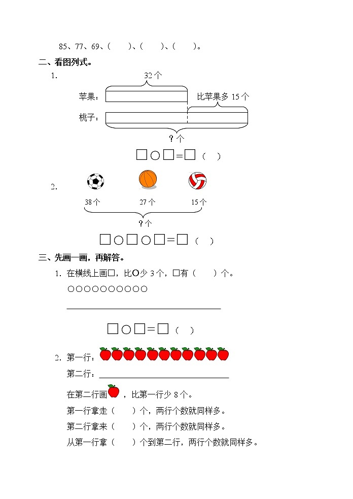 二年级数学100以内加减法无答案第2页