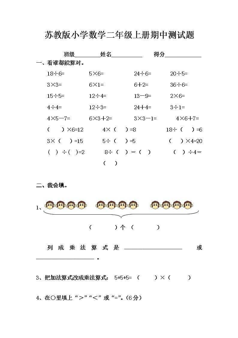 苏教版数学二年级上册期中检测无答案01