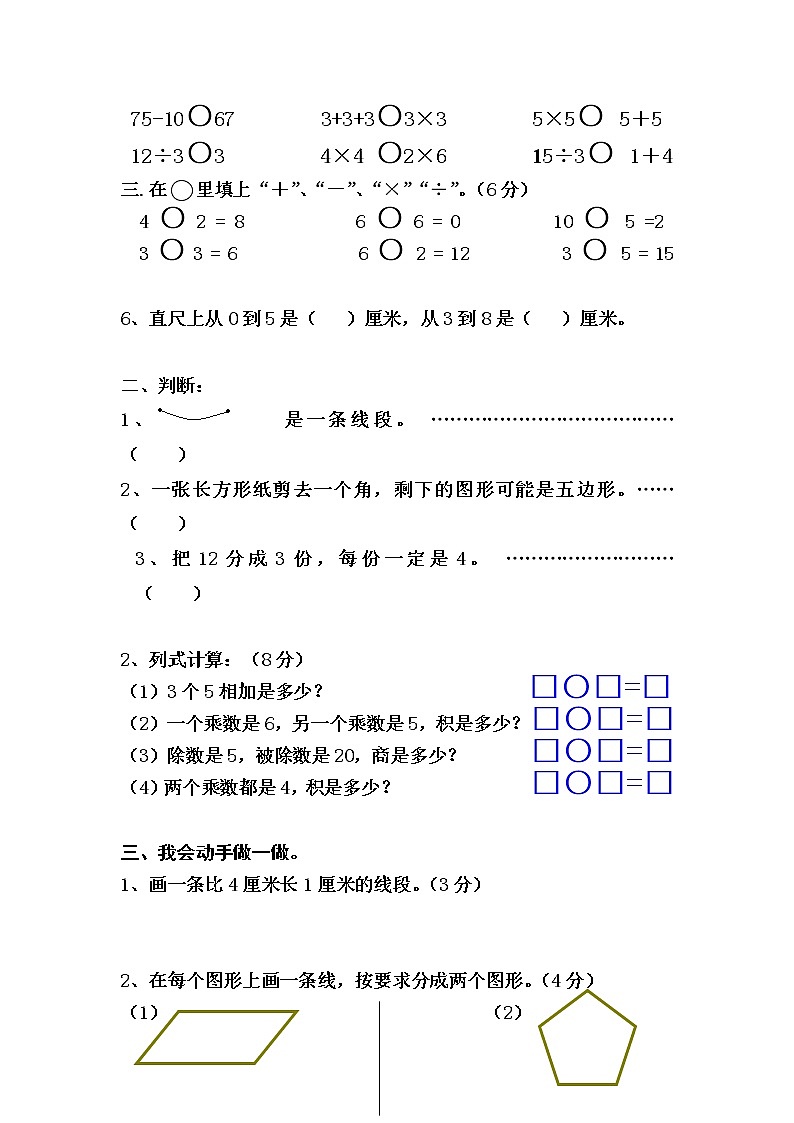 苏教版数学二年级上册期中检测无答案02