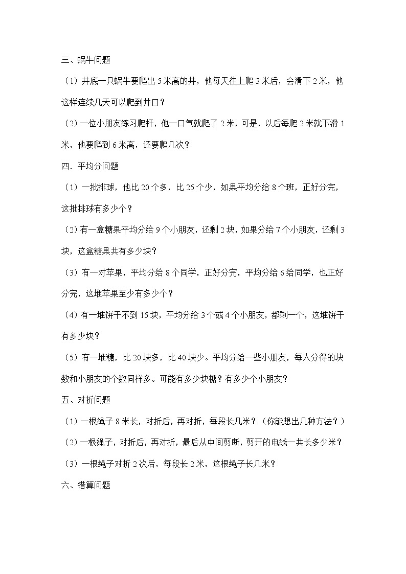 二年级上册数学趣味应用题无答案第2页