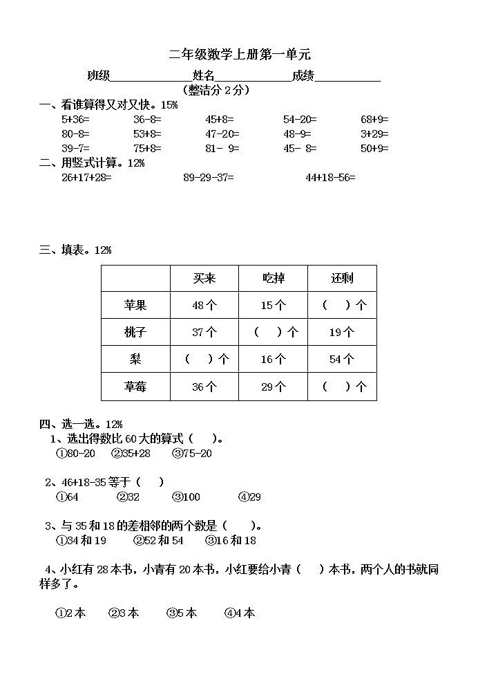 二年级上册数学第一单元练习无答案第1页