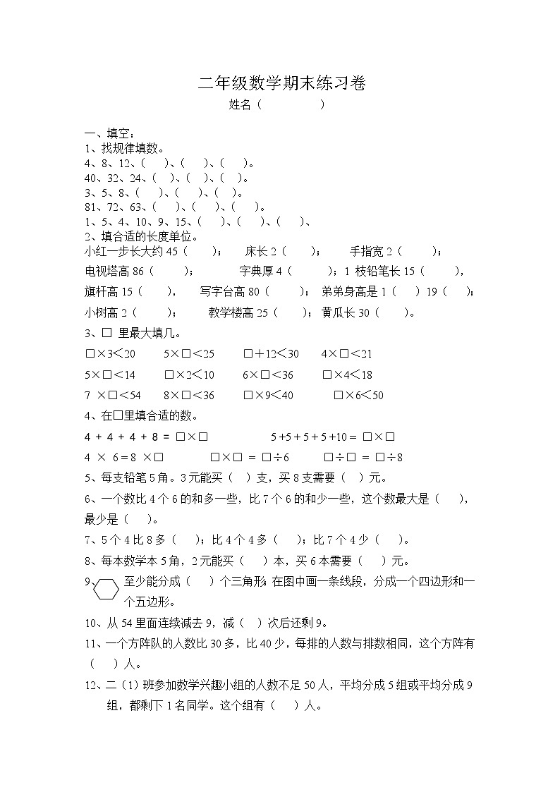 二年级数学上册期末检测无答案第1页