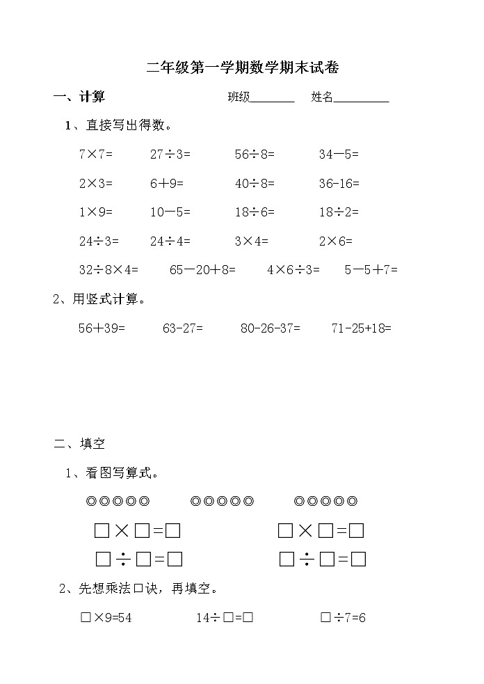 二年级数学上册期末质量检测无答案第1页