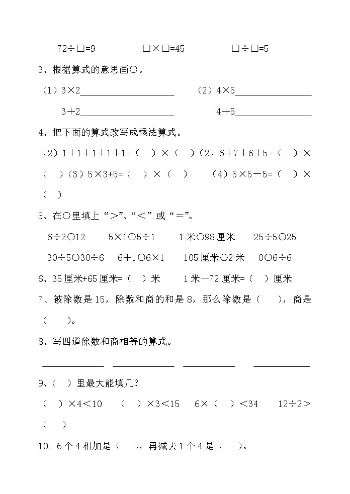二年级数学上册期末质量检测无答案第2页