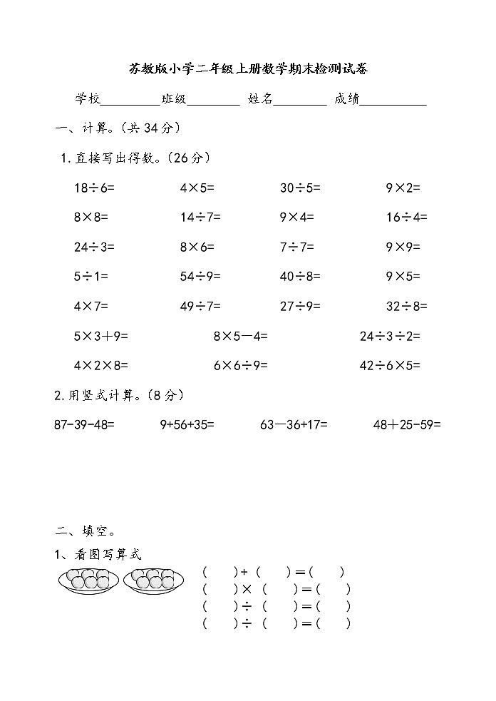 二年级数学上册期末检测无答案第1页