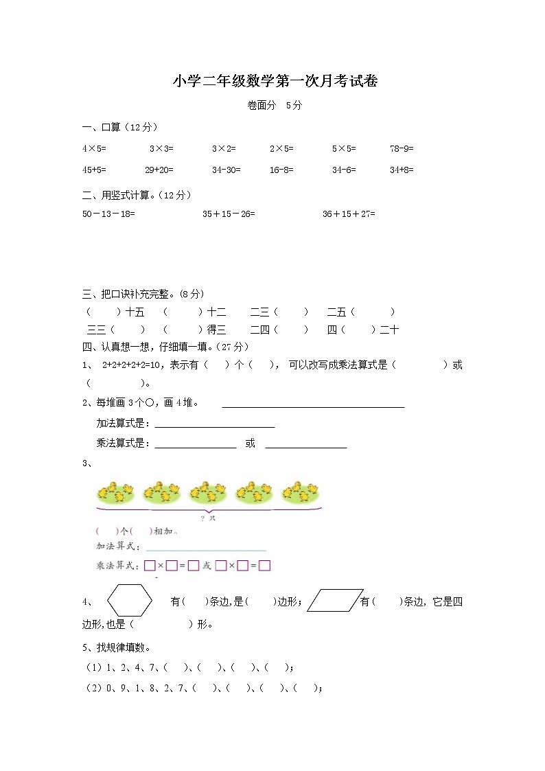 二年级数学上册第一次月检测无答案第1页