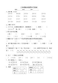 苏教版二年级上册四 表内除法（一）测试题