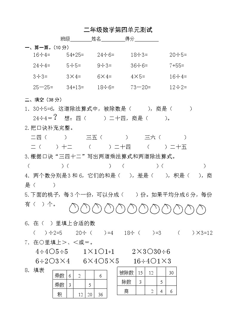 二年级上册数学第四单元检测无答案01
