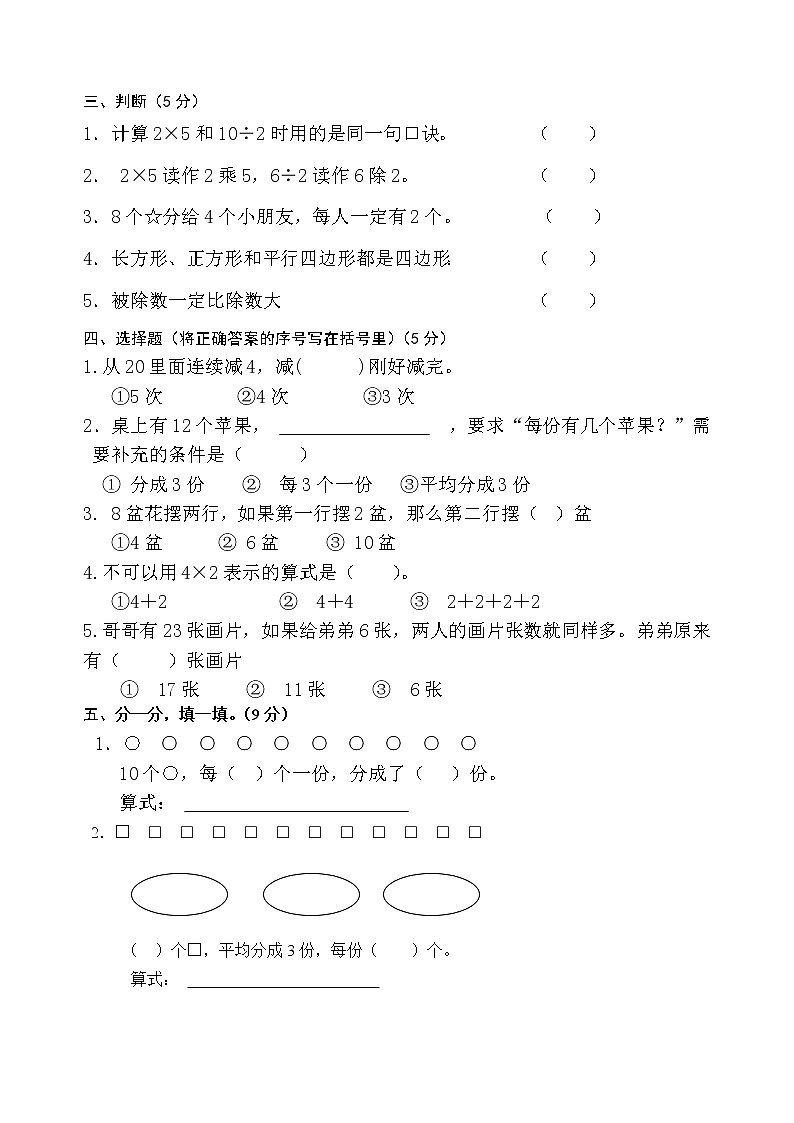 二年级上册数学第四单元检测无答案02
