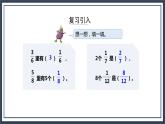 苏教版数学三上《多彩的分数条》课件+教案