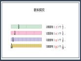 蘇教版數(shù)學(xué)三上《多彩的分?jǐn)?shù)條》課件+教案