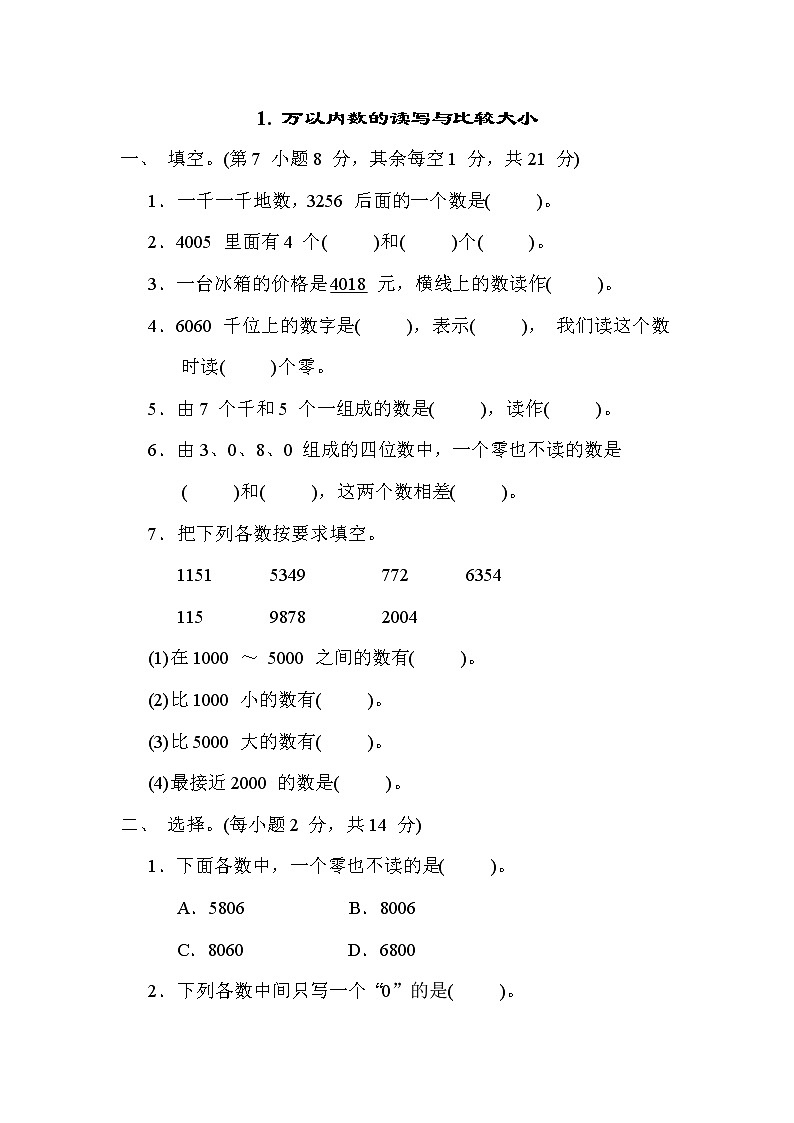 冀教版三年级数学上册期末复习知识核心考点---1. 万以内数的读写与比较大小 试卷01