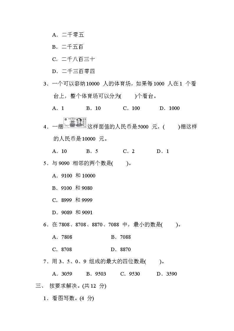 冀教版三年级数学上册期末复习知识核心考点---1. 万以内数的读写与比较大小 试卷02
