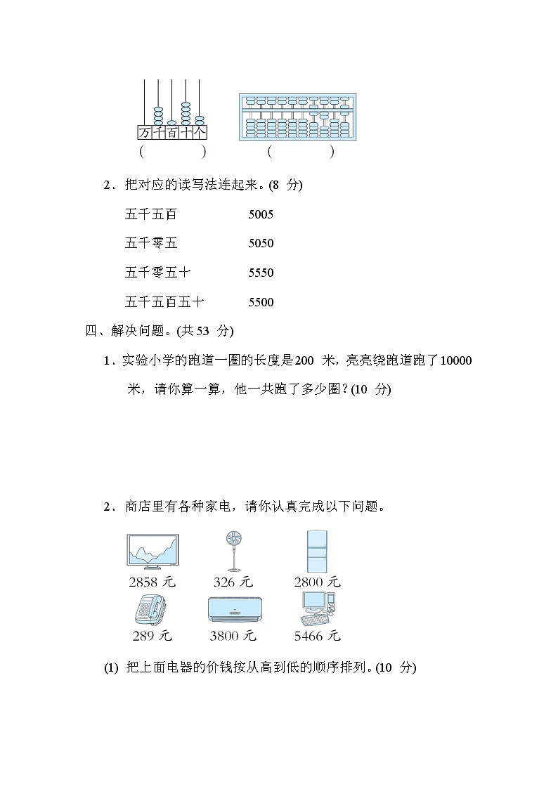 冀教版三年级数学上册期末复习知识核心考点---1. 万以内数的读写与比较大小 试卷03