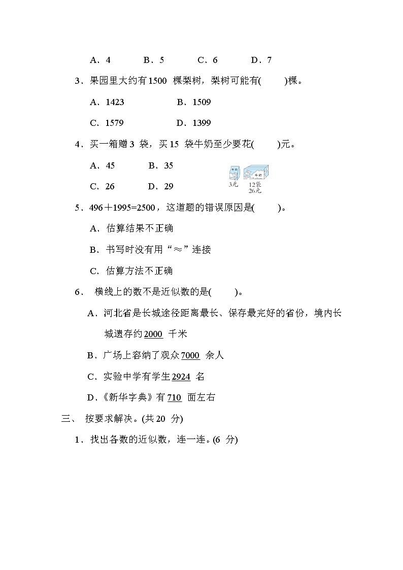 冀教版三年级数学上册期末复习知识核心考点---2. 近似数、估算和解决问题（含学会购物）第2页