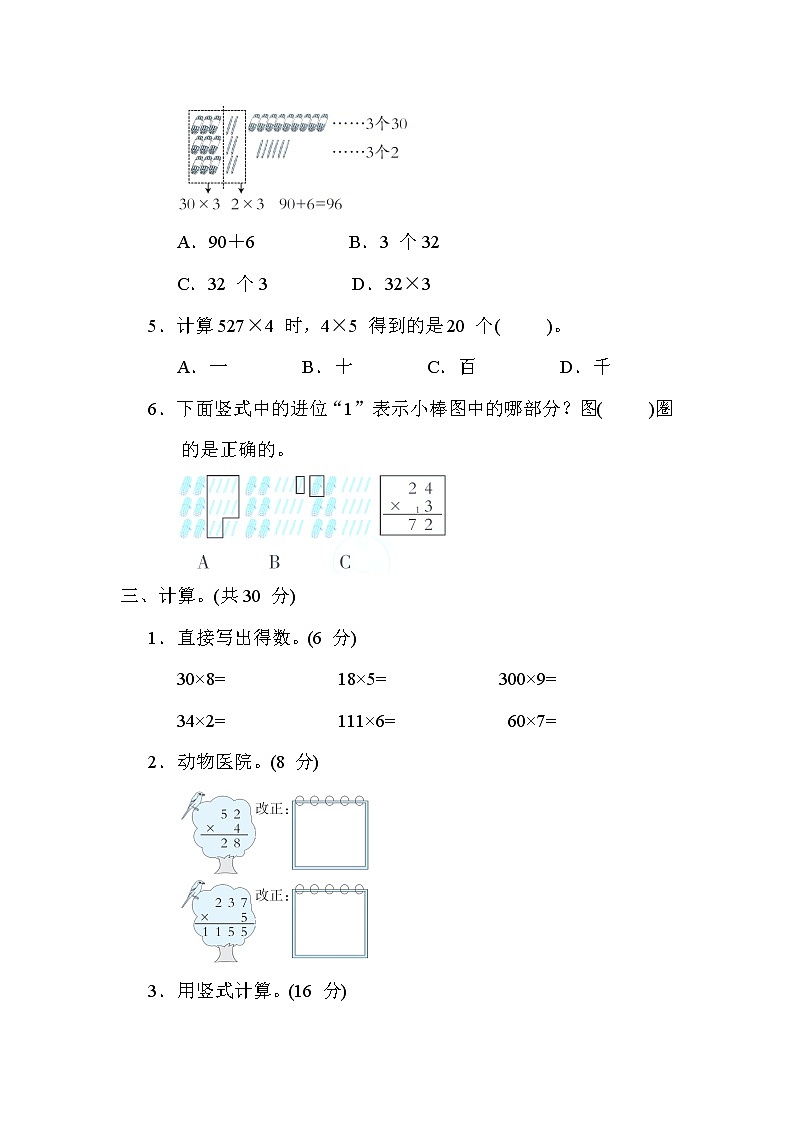 冀教版三年级数学上册期末复习知识核心考点---3. 两 、三位数乘一位数的口算和笔算 试卷02