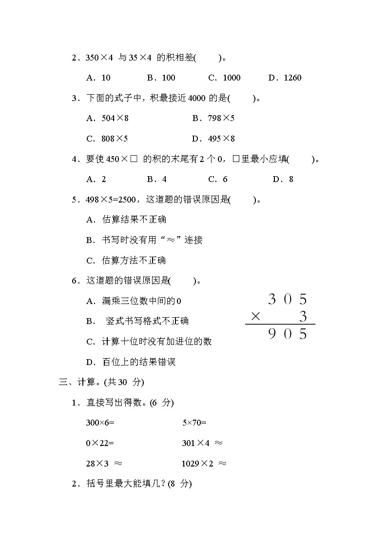 冀教版三年级数学上册期末复习知识核心考点---4. 乘数中间或末尾有０的笔算、估算及解决问题02