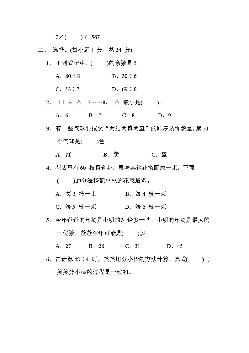 冀教版三年级数学上册期末复习知识核心考点---6. 两、三 位数除以一位数的口算和笔算第2页