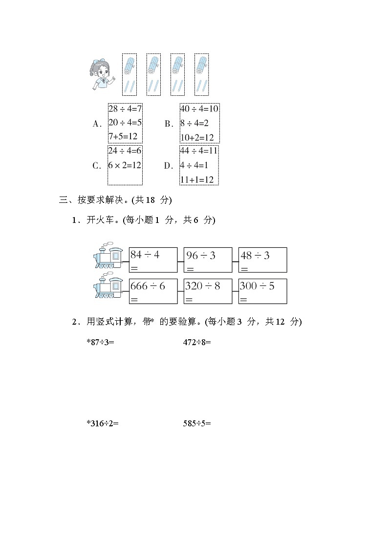 冀教版三年级数学上册期末复习知识核心考点---6. 两、三 位数除以一位数的口算和笔算第3页
