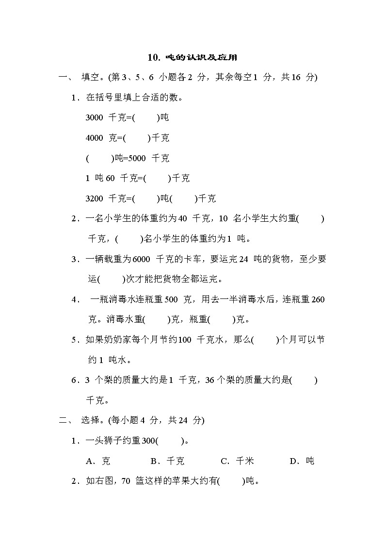冀教版三年级数学上册期末复习知识核心考点---10. 吨的认识及应用 试卷01