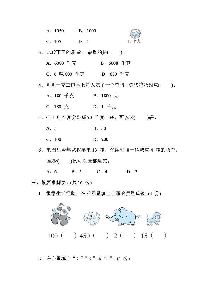 冀教版三年级数学上册期末复习知识核心考点---10. 吨的认识及应用 试卷02
