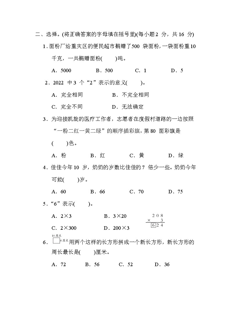 冀教版三年级数学上册期末复习---期末综合素质评价（二）第2页