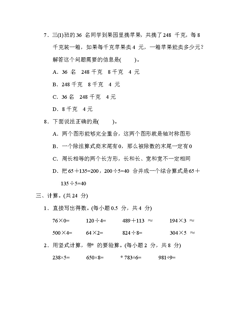 冀教版三年级数学上册期末复习---期末综合素质评价（二）第3页