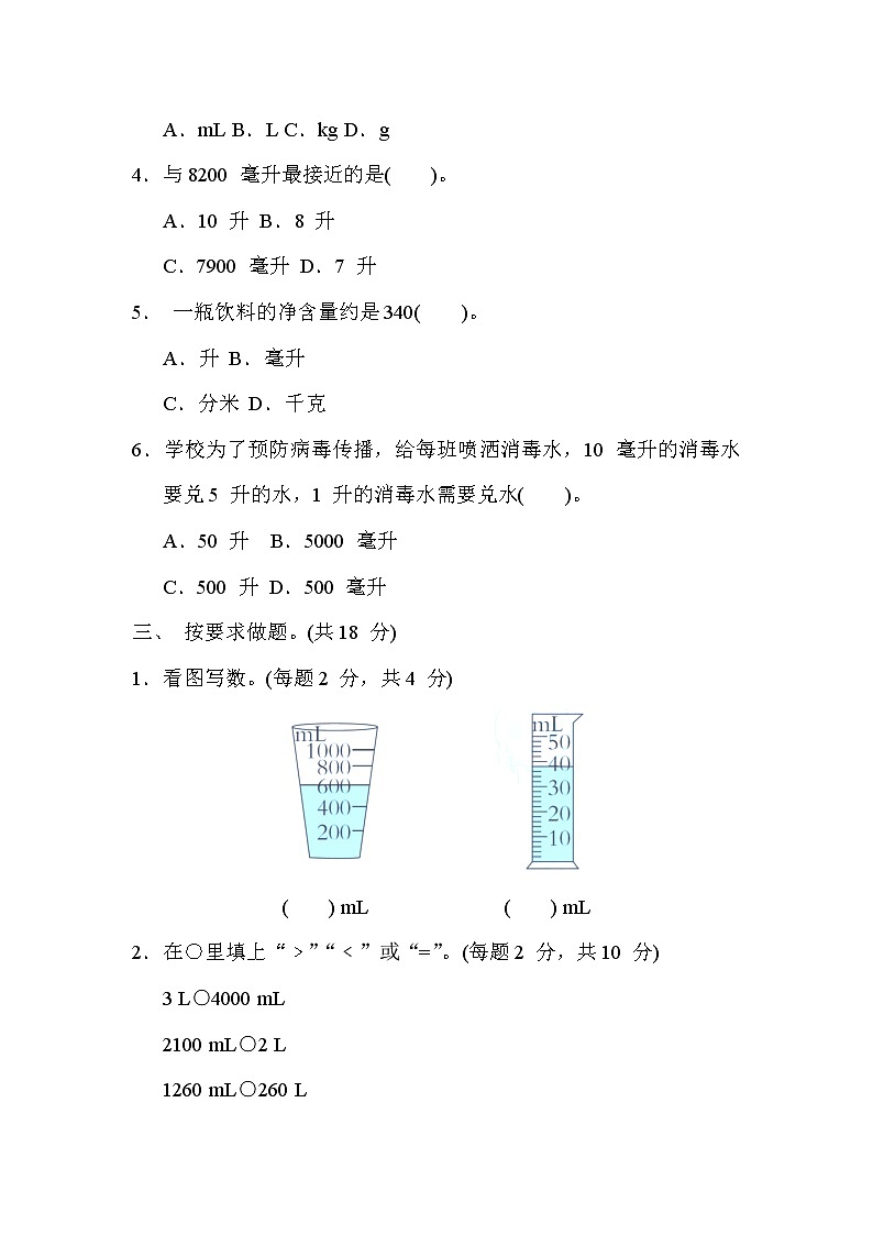 冀教版四年级数学上册期末复习知识核心考点---1. 升和毫升的认识及应用第2页