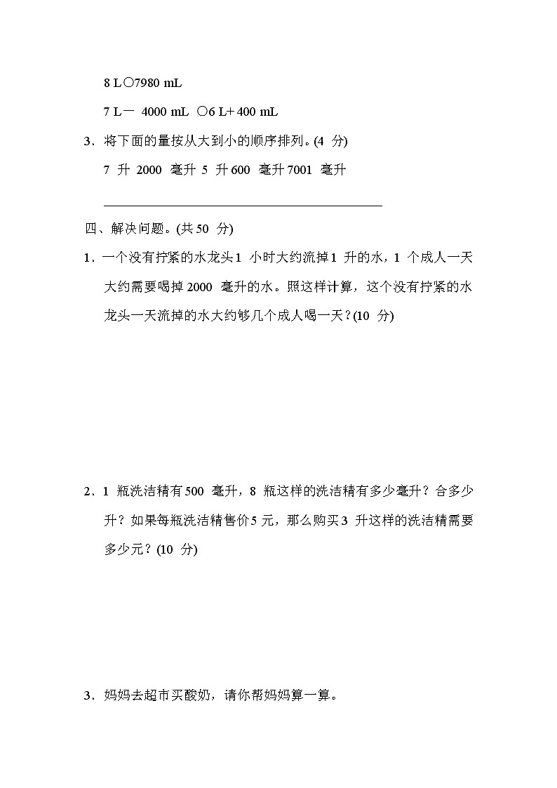 冀教版四年级数学上册期末复习知识核心考点---1. 升和毫升的认识及应用第3页