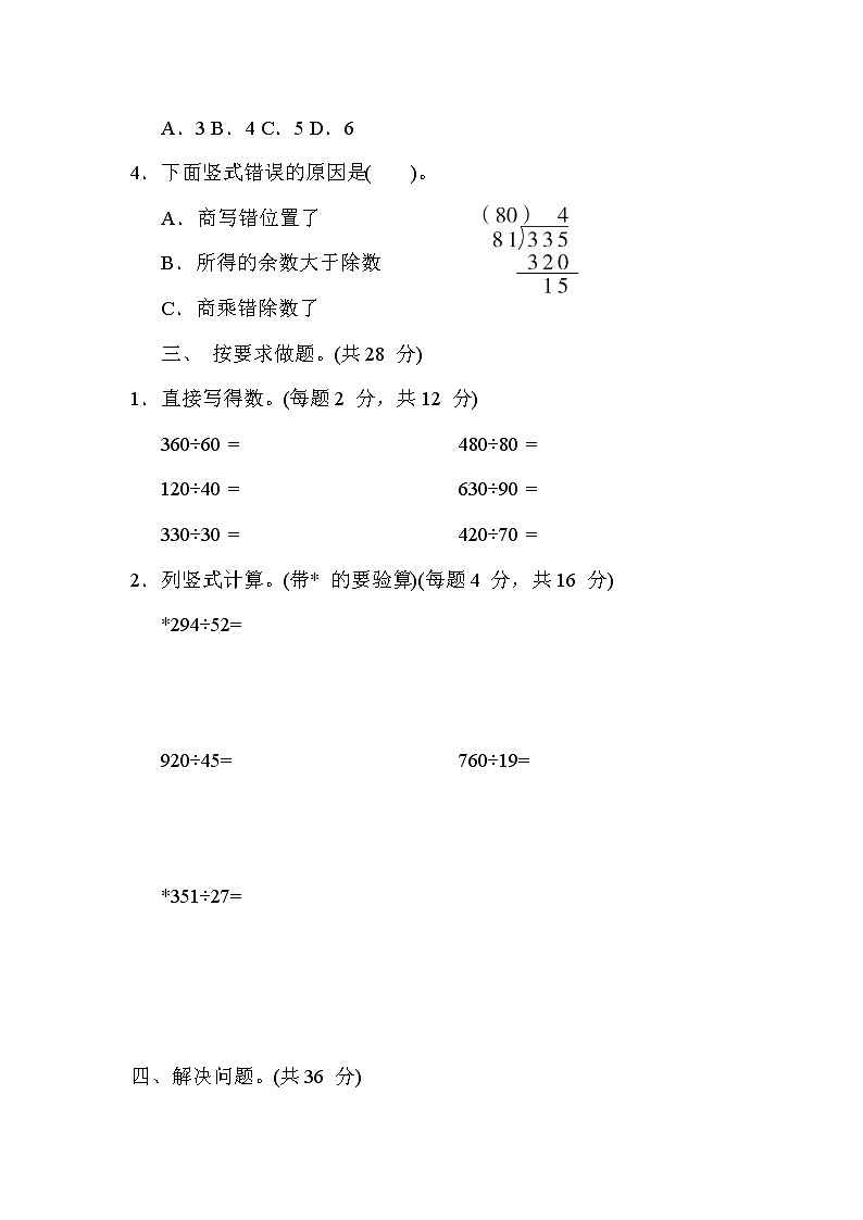 冀教版四年级数学上册期末复习知识核心考点---2. 三位数除以两位数的计算第2页