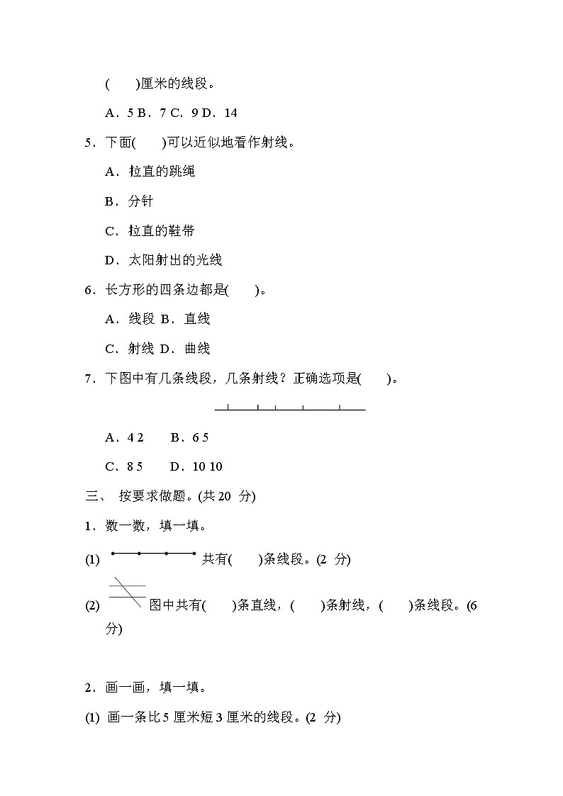 冀教版四年级数学上册期末复习知识核心考点---5. 线的认识、测量及画法第2页
