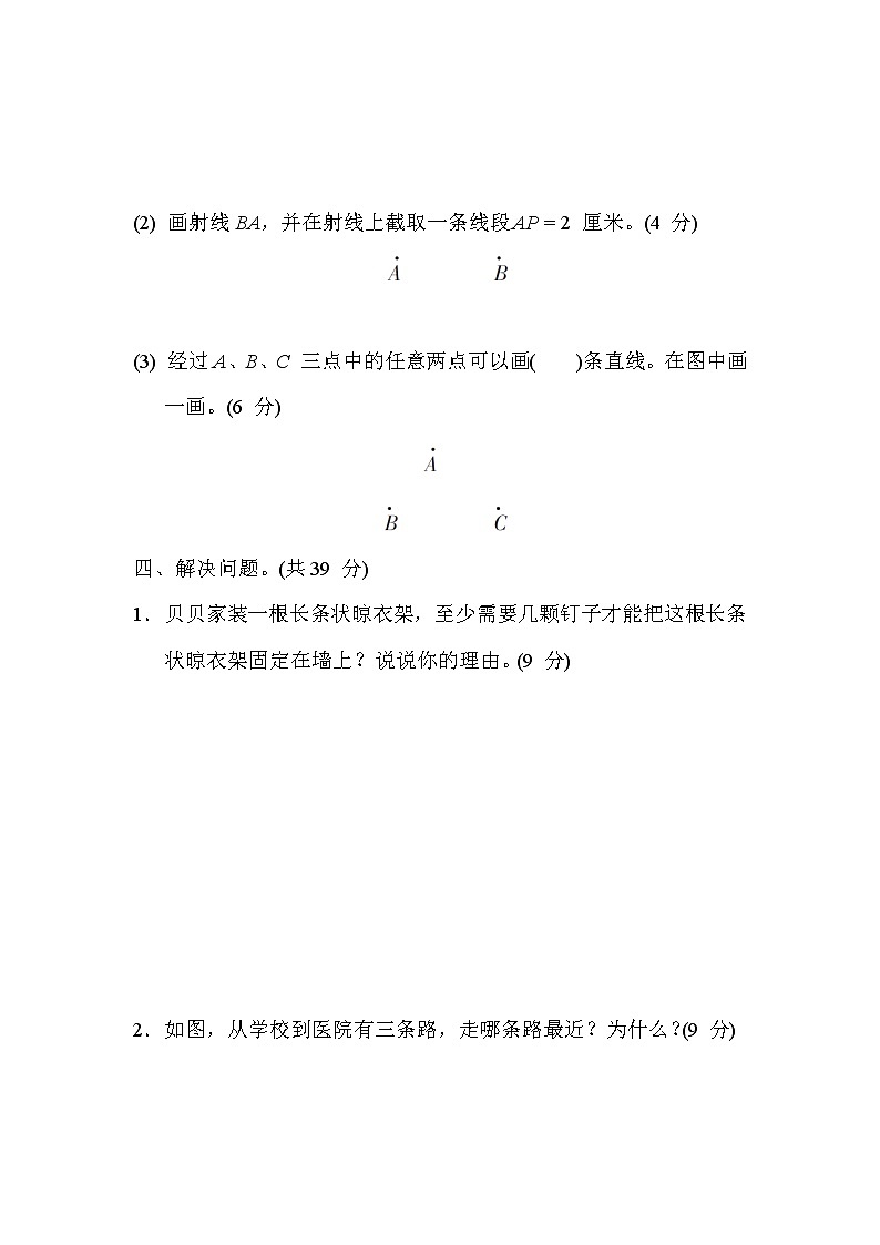 冀教版四年级数学上册期末复习知识核心考点---5. 线的认识、测量及画法第3页