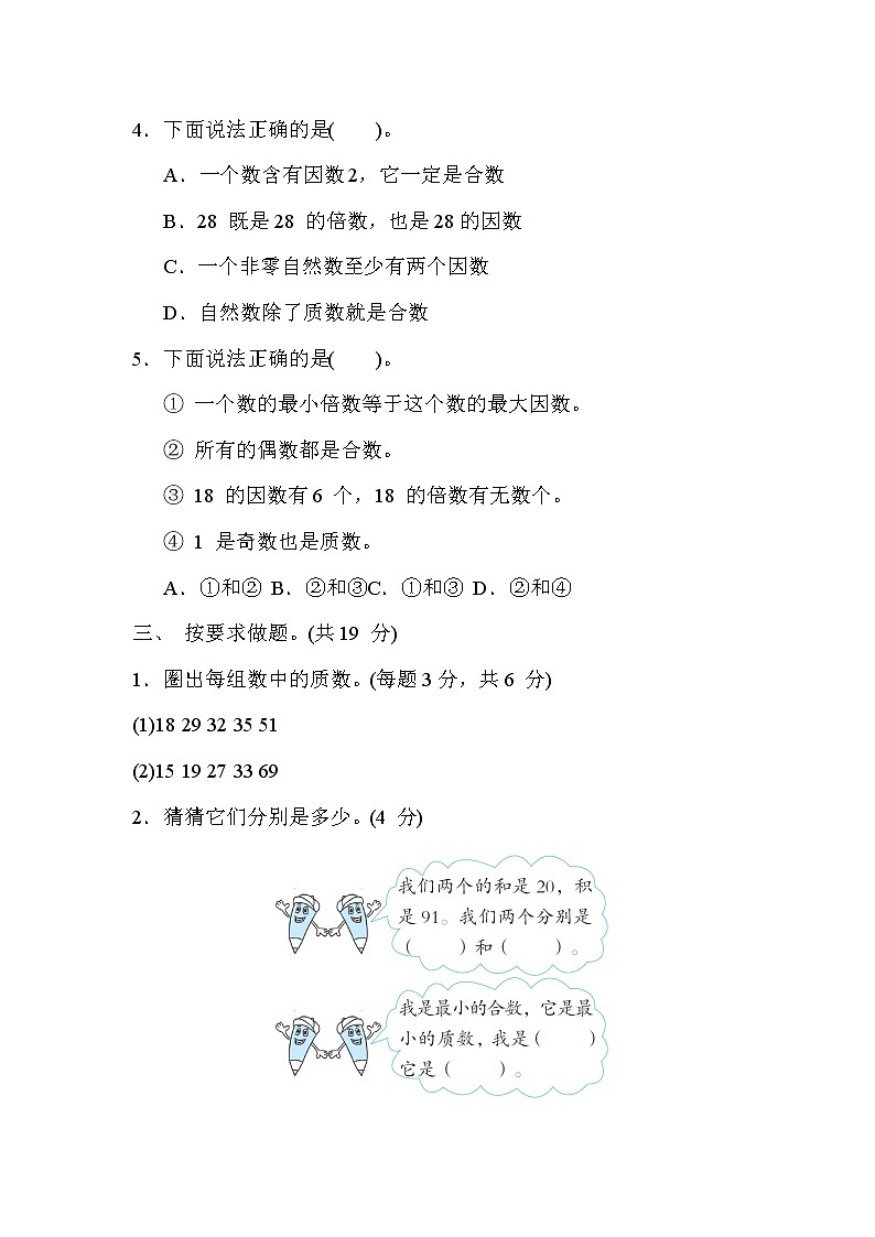 冀教版四年级数学上册期末复习知识核心考点---8. 因数与分解质因数 试卷02