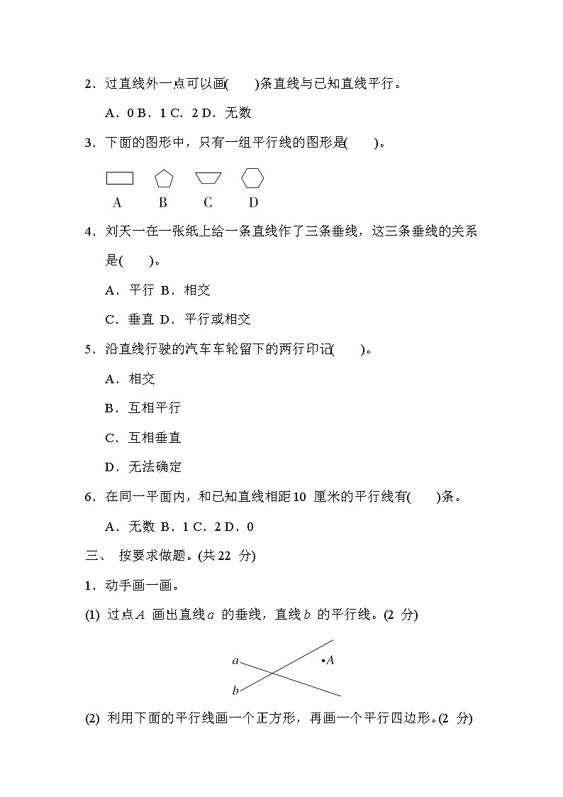 冀教版四年级数学上册期末复习知识核心考点---11. 垂直和平行的认识及画法第2页