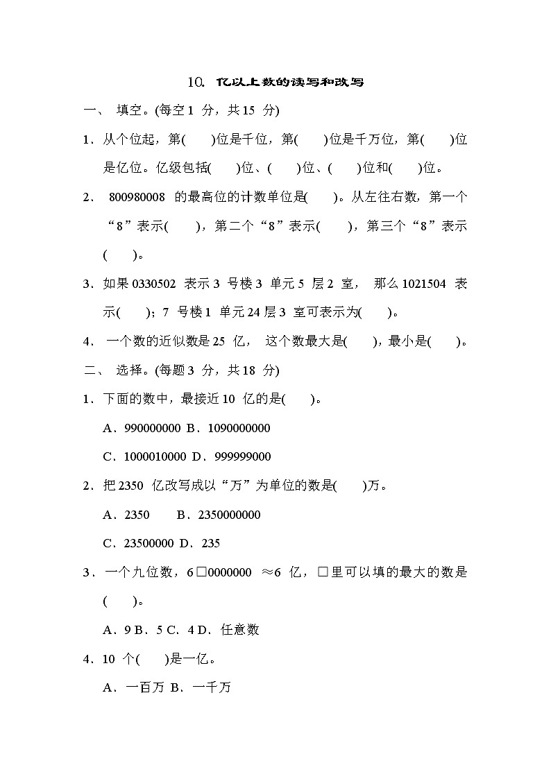 冀教版四年级数学上册期末复习知识核心考点---10. 亿以上数的读写和改写第1页