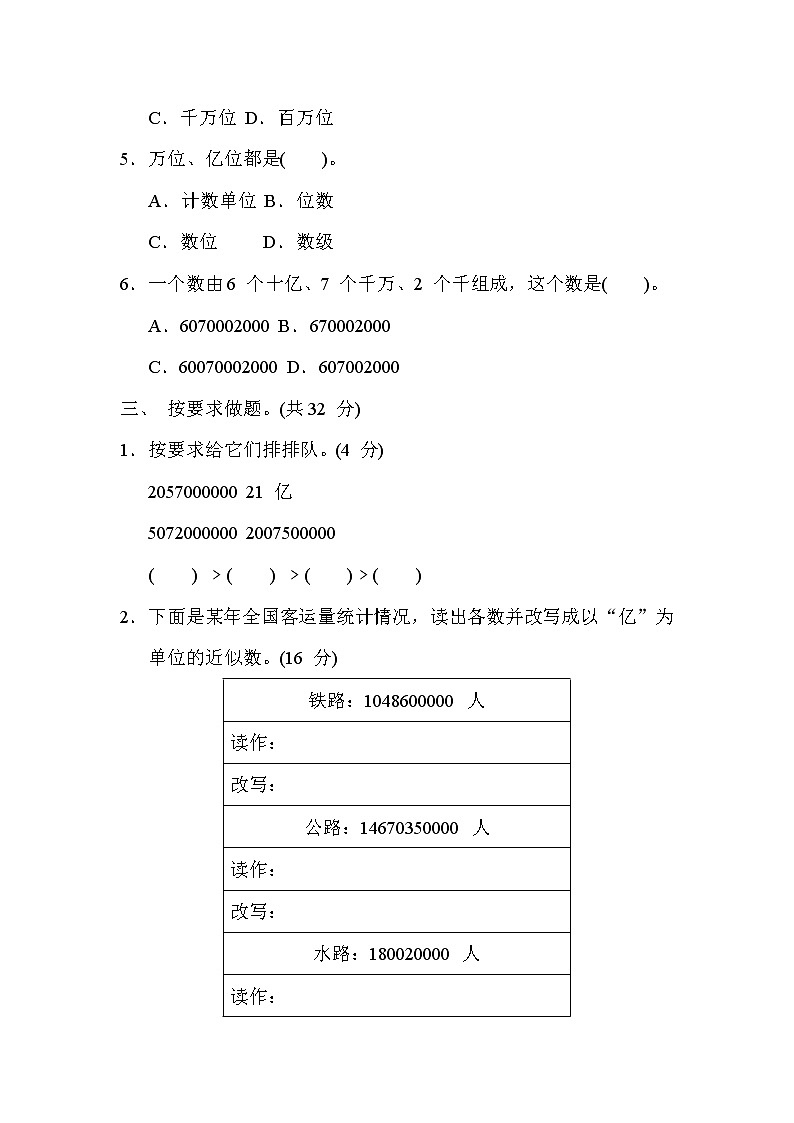 冀教版四年级数学上册期末复习知识核心考点---10. 亿以上数的读写和改写第2页