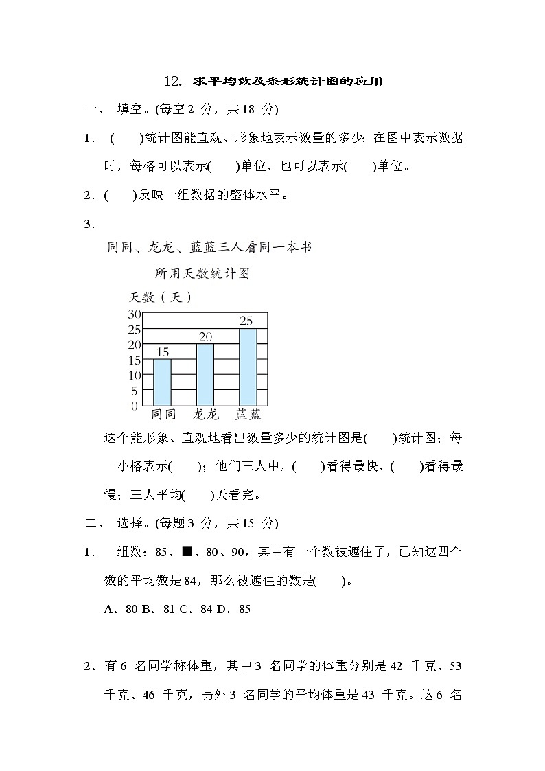 冀教版四年级数学上册期末复习知识核心考点---12. 求平均数及条形统计图的应用 试卷01